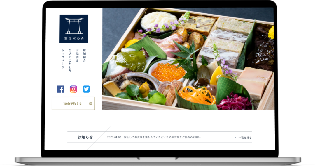 日本料理店のホームページ制作事例