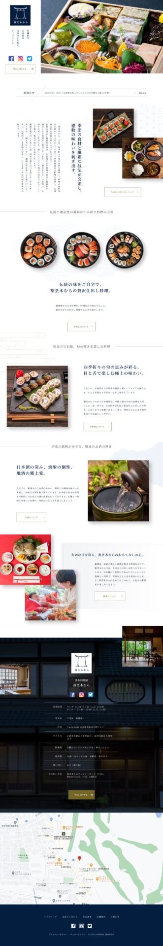 日本料理店のホームページ制作事例